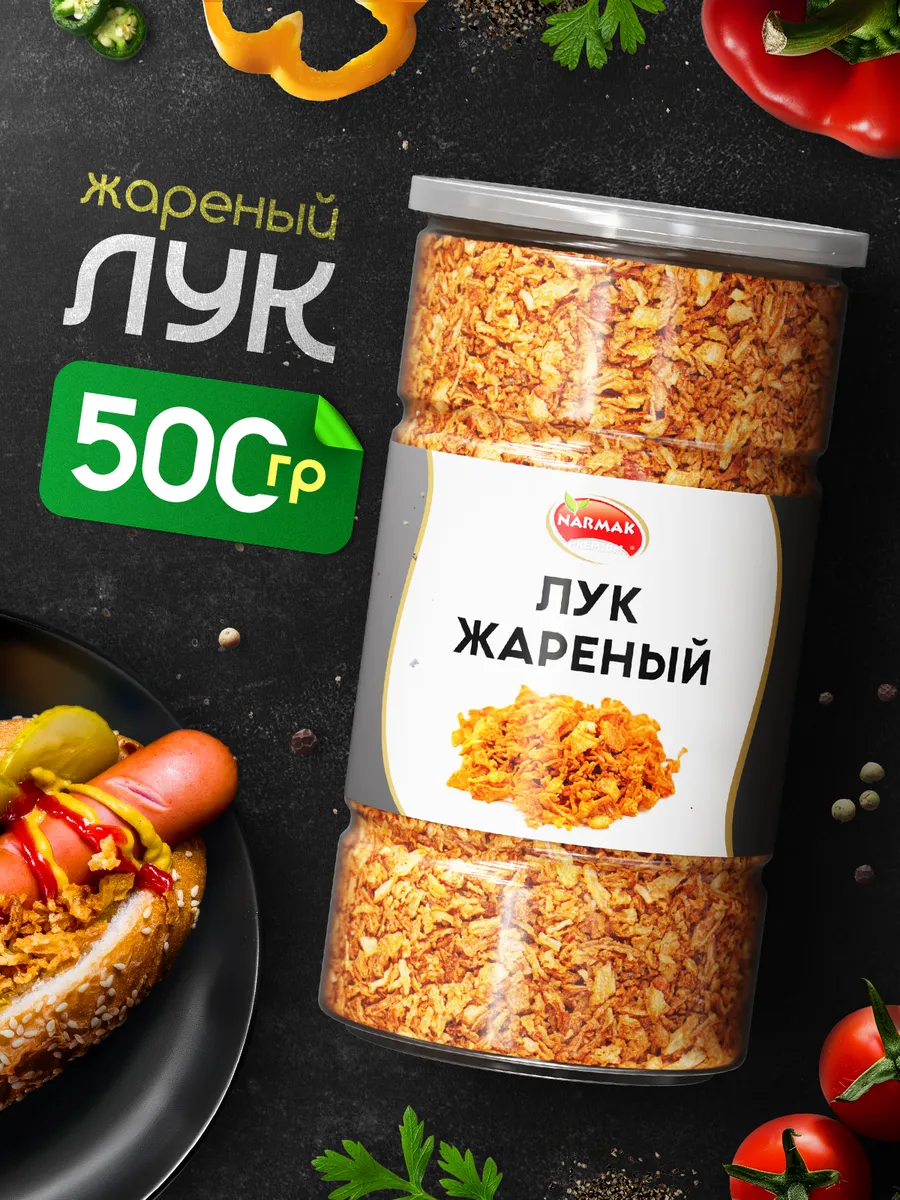 Лук жареный хрустящий, 500 гр. Narmak