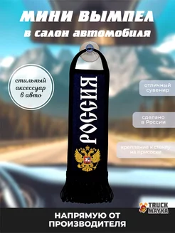 Вымпел Россия