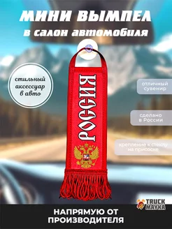 Вымпел Россия