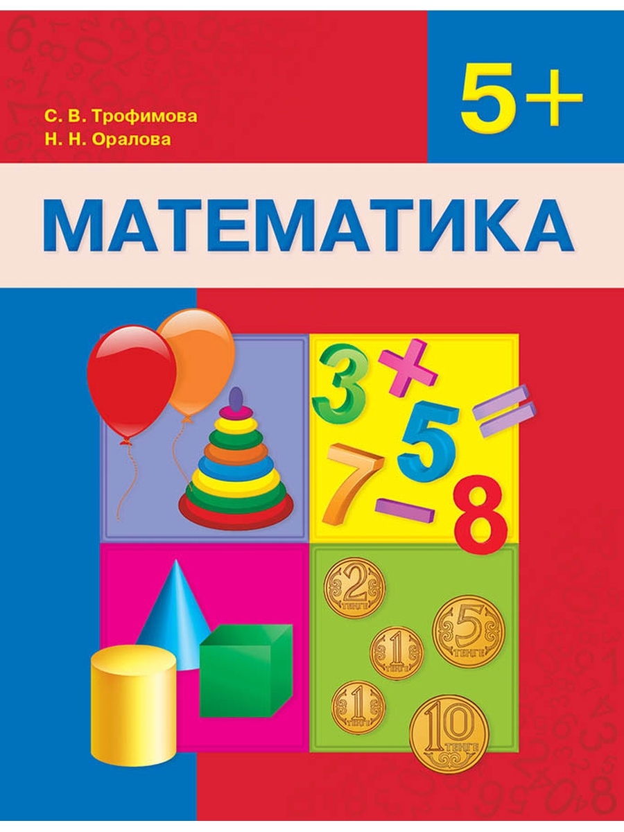 Книга математика в картинках