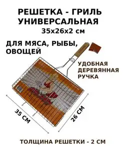 Решетка для гриля и мангала