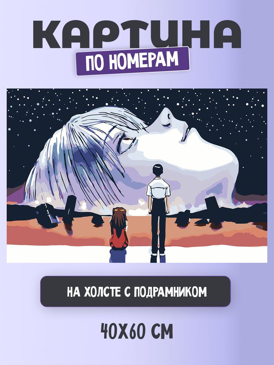 Картина по номерам evangelion