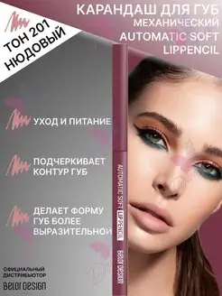 Карандаш механический для губ automatic soft lippencill