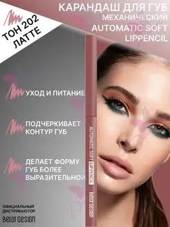 Карандаш механический для губ automatic soft lippencill