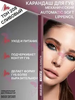 Карандаш механический для губ automatic soft lippencill