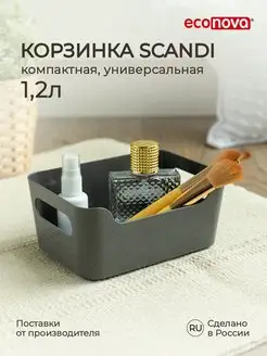 Корзинка универсальная Scandi