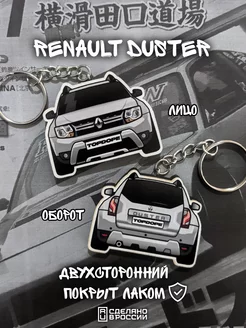 Брелок для автомобильных ключей Renault Duster