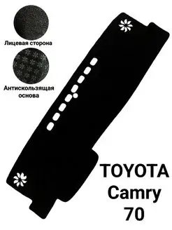 Накидка на панель Toyota Camry 70