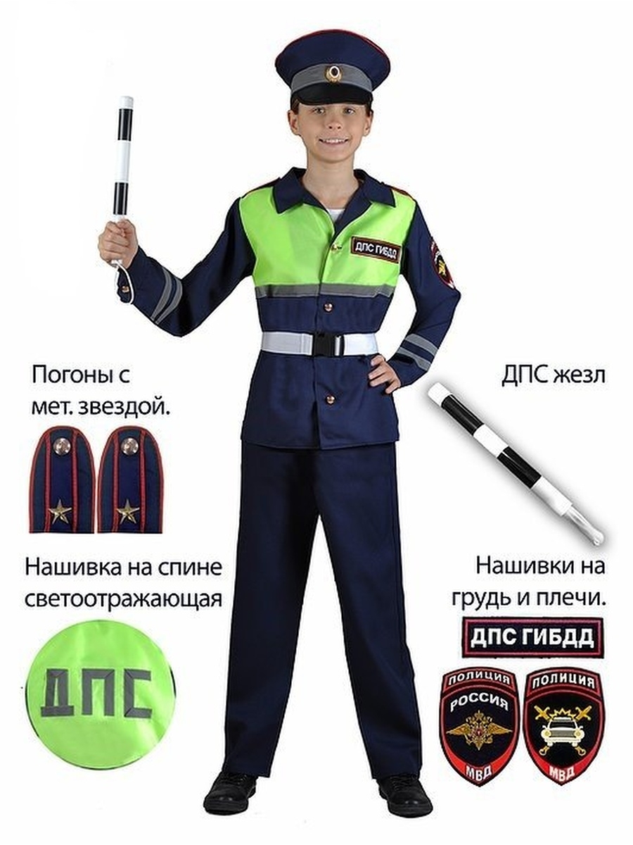 Детские костюмы инспектор ДПС ГИБДД
