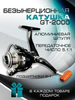 Катушка GT2000 9+1bb рыболовная безынерционная