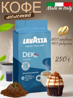 Кофе молотый без кофеина Decaffeinato 250г