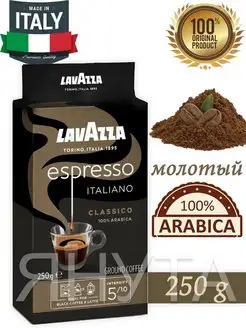 Кофе Espresso молотый 250г