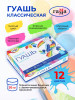 Гуашь художественная для рисования 12 цветов бренд Гамма продавец Продавец № 315383
