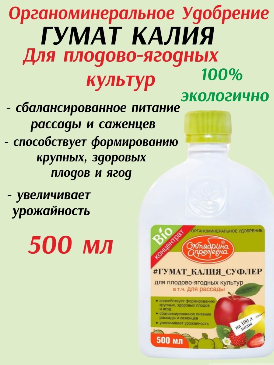 Гумат калия Суфлер 500 мл. Гумат калия "Суфлер",зеленые культуры., фл. 500 Мл/20.