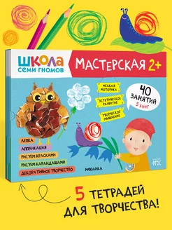 Набор книги для детей развивашки 2+