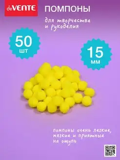 Помпоны шарики мягкие для рукоделия, творчества набор 50 шт