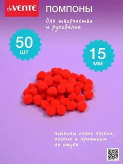 Помпоны шарики мягкие для рукоделия, творчества набор 50 шт