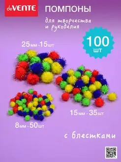 Помпоны шарики мягкие для рукоделия, творчества набор 100 шт