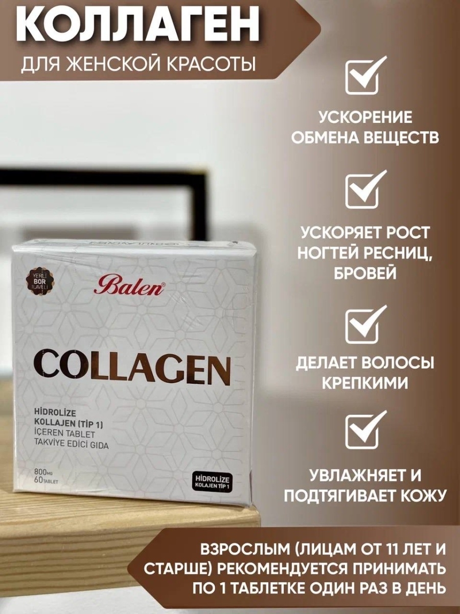 COLLAGEN для женщин/крепкие волосы Balen 111944511 купить в  интернет-магазине Wildberries