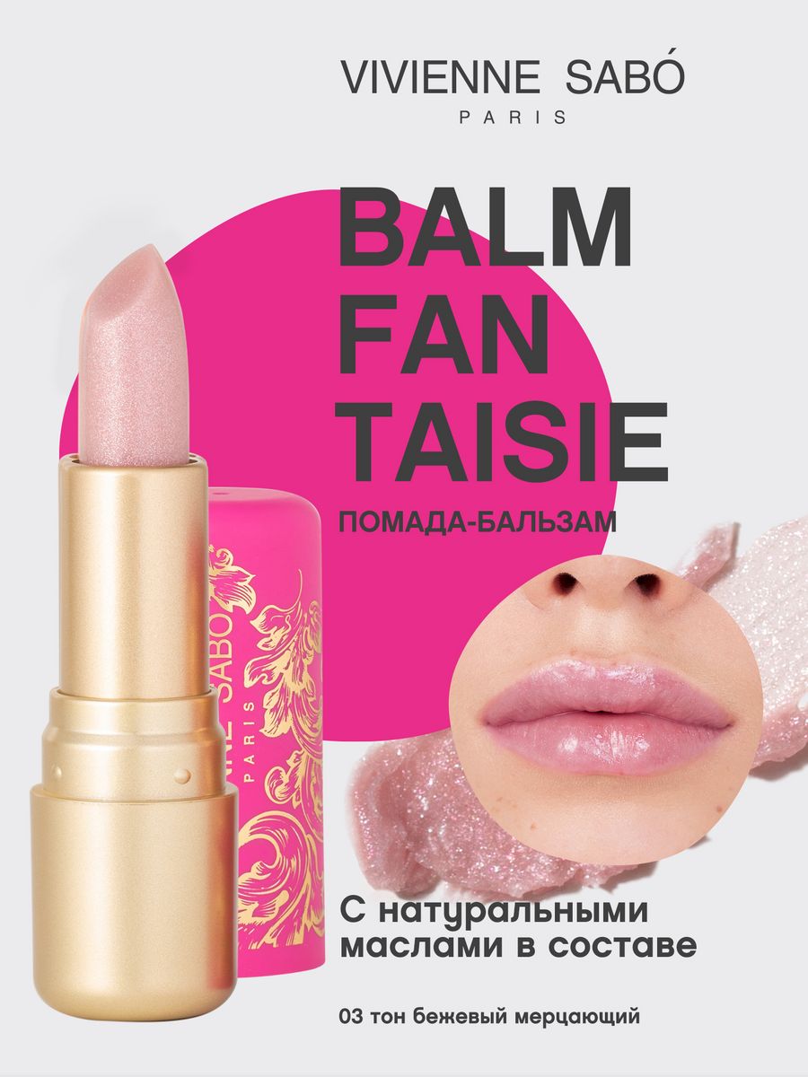 Wildberries бальзам. Vivienne Sabo помада-бальзам для губ/colored Lip Balm/Baume a levres colore "Balm fantaisie" тон 01. Бальзам для губ Звездочка. Бальзам для губ черный жемчуг. Бальзам для губ белорусская косметика.