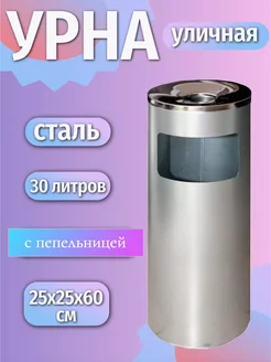 Урна уличная