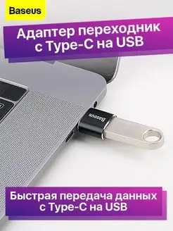 Адаптер переходник для ноутбука компьютера с usb на type-c