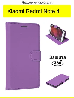 Чехол для Xiaomi Redmi Note 4, серия PU