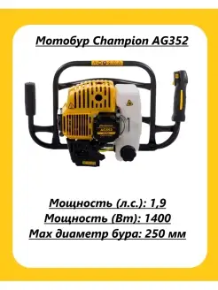 Мотобур AG352 (без шнека)