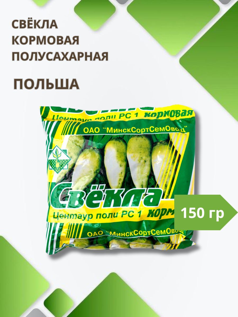 Свекла кормовая поли