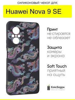 Чехол для Huawei Nova 9 SE, серия Soft