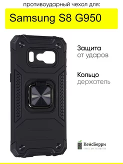 Чехол для Samsung Galaxy S8 G950, серия Kickstand