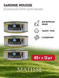 Matisse Sardine Mousse влажный корм для кошек - 85 г х 12 шт