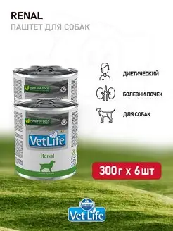 Vet Life Renal корм для собак при болезни почек 300 г х 6 шт