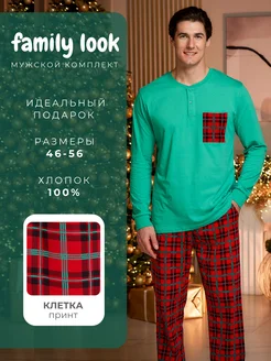 Пижама со штанами костюм домашний хлопок Family look