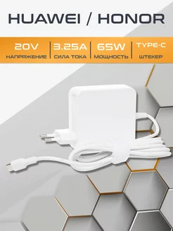 Зарядное устройство для ноутбука Huawei 20V 3.25A 65W