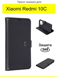 Чехол для Xiaomi Redmi 10C, серия PU