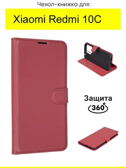 Чехол для Xiaomi Redmi 10C, серия PU