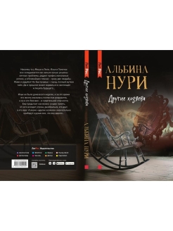 Другие хозяева книга