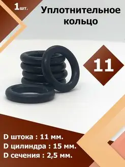 11-15-25-2-2 (1 шт.) Кольцо уплотнительное