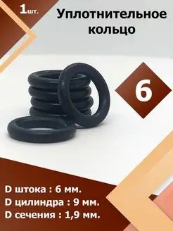 6-9-19-2-2 (1 шт.) Кольцо уплотнительное