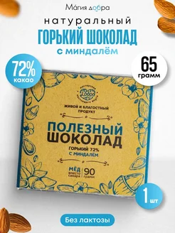 Шоколад без сахара с миндалем горький 72% какао 1 шт