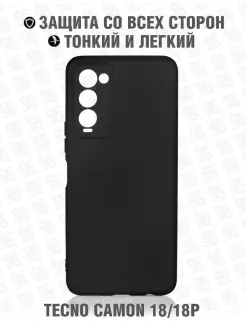 Силиконовый чехол для Tecno Camon 18 18P Техно Камон 18 18П