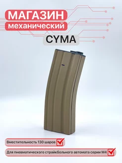 Магазин механический М-4 16 М013A 130 шаров