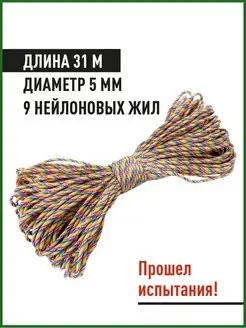 Паракорд 31 метр, 5 мм, шнур плетеный веревка камуфляж