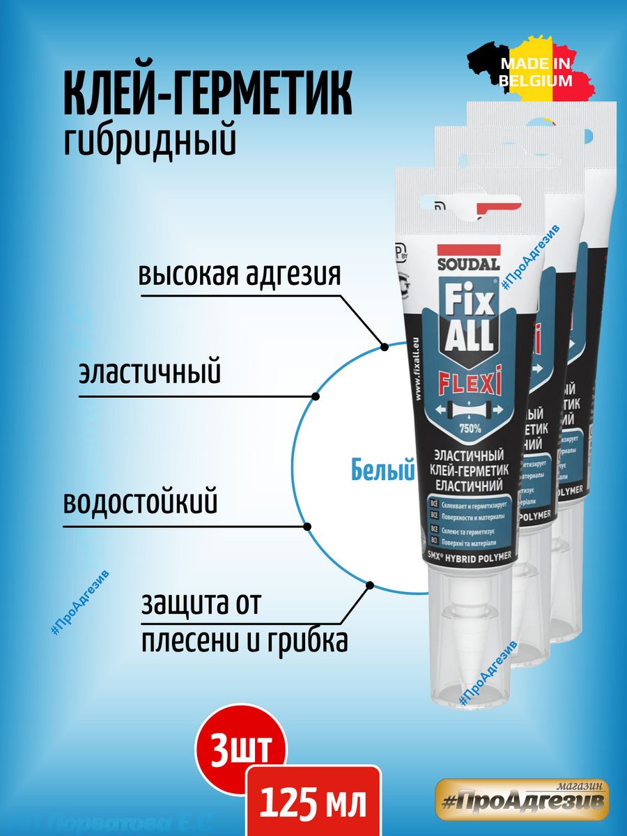 Soudal 134902 fix all flexi. Герметик 125мл. Fix all Flexi.