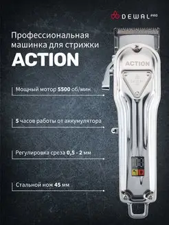 Машинка для стрижки ACTION 03-078