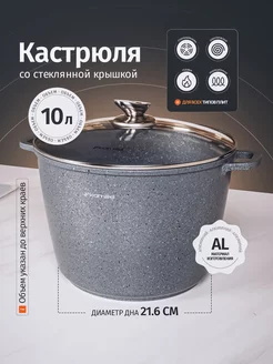 Кастрюля из литого алюминия 10 л