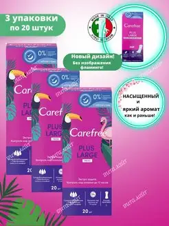 Кэфри plus Large Fresh ежедневные с ярким ароматом 3 уп