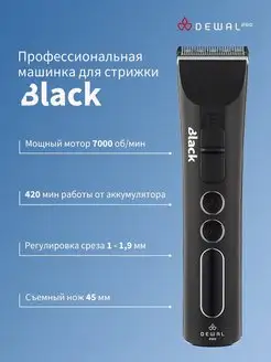 Машинка для стрижки BLACK 03-065