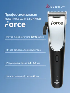 Машинка для стрижки FORCE 03-964